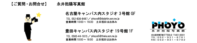 中京大学アルバム委員会 X 永井抱陽写真館